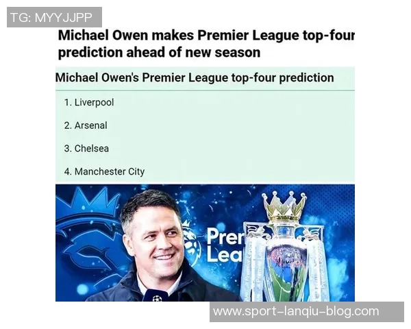 欧文赛季初看好利物浦夺冠现转而支持阿森纳更有希望