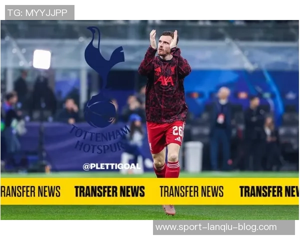 热刺引进罗伯逊将增强更衣室氛围助力球队发展 热刺引进罗伯逊将增强更衣室氛围助力球队发展